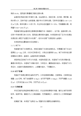 環境影響評價報告公示:4000噸丙烯醛、2000噸3-環己烯甲醛、8000噸戊二醛、2000噸均四甲苯的生產能力環境現狀調查與評價環評報告