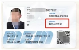 昆明市2022年應急管理局/特種作業電工證、焊工證、高處證、?；纷C、制冷證等考試培訓報考簡章