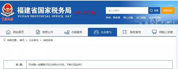 發票是否只能對公轉賬？能否用現金支付？——以投資咨詢為例